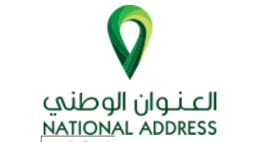 كيفية تسجيل العنوان الوطني بالسعودية