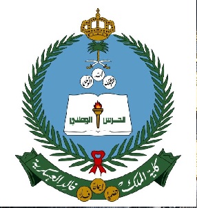 كيفية التسجيل في كلية الملك خالد في الحرس الوطني و شروط القبول لحملة الشهادة الجامعية